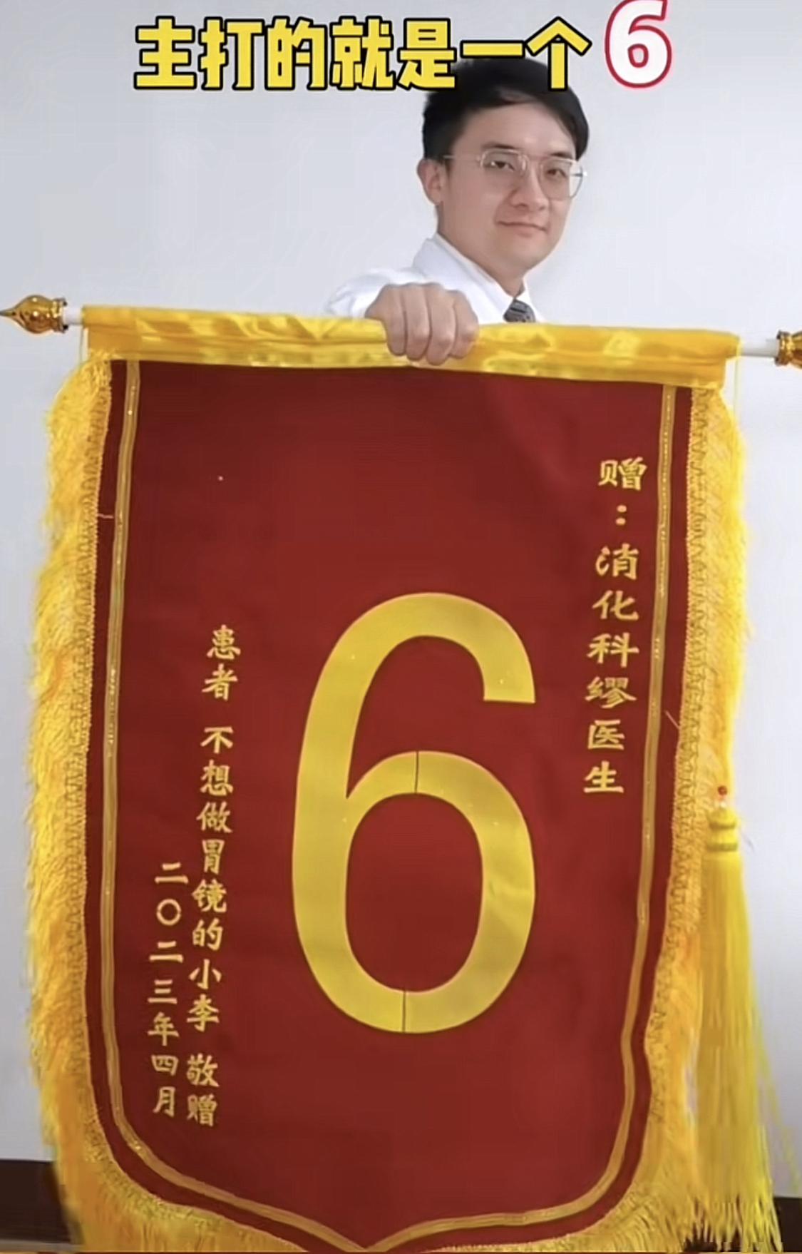 你见到过哪些奇葩的锦旗或表彰文案