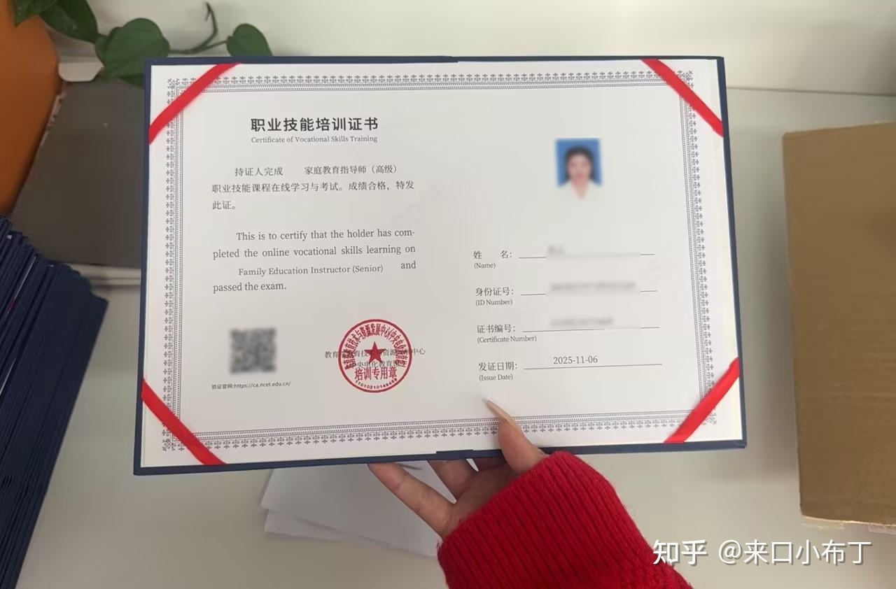 已经拿到家庭教育指导师证书,这是我的真实报考,备考拿证及从业经历(踩雷避坑指南,建议收藏!)