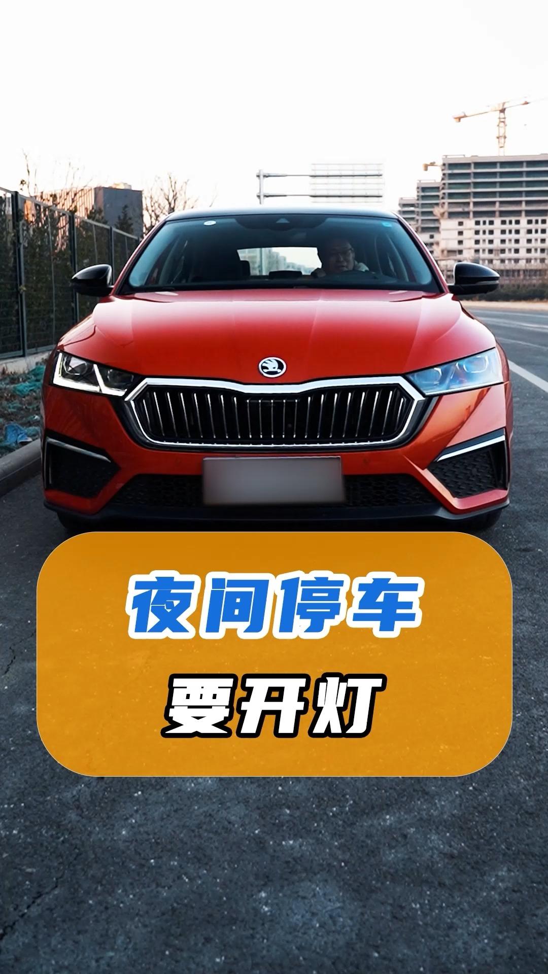 示宽灯停车灯
