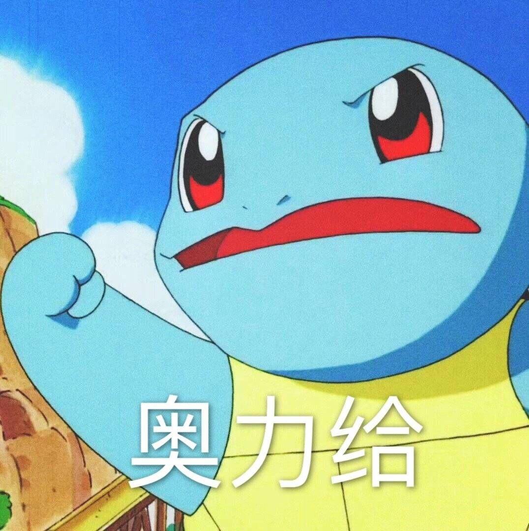 有哪些好看的杰尼龟头像? - 知乎