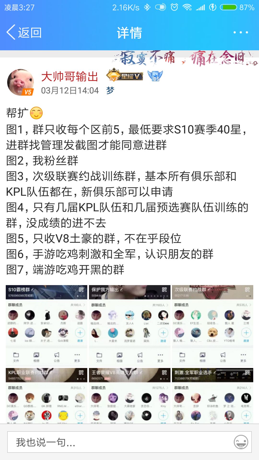 KPL的次级联赛队伍训练赛怎么约?