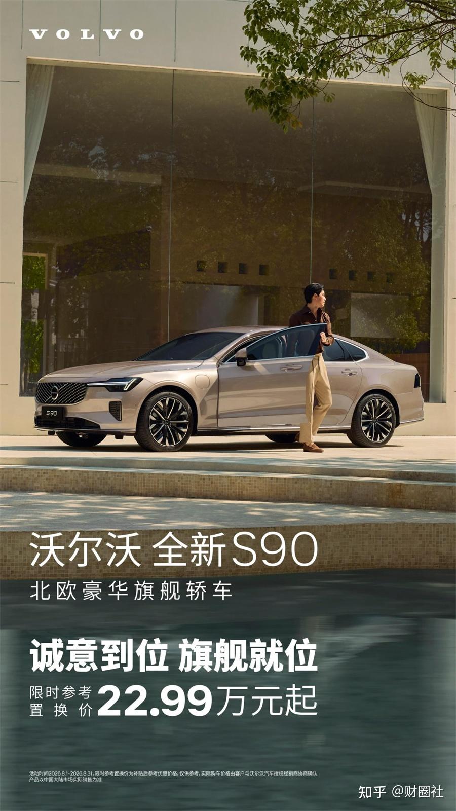 一台沃尔沃S90卖出了B级车的价钱，BBA的销售们开始有点慌了