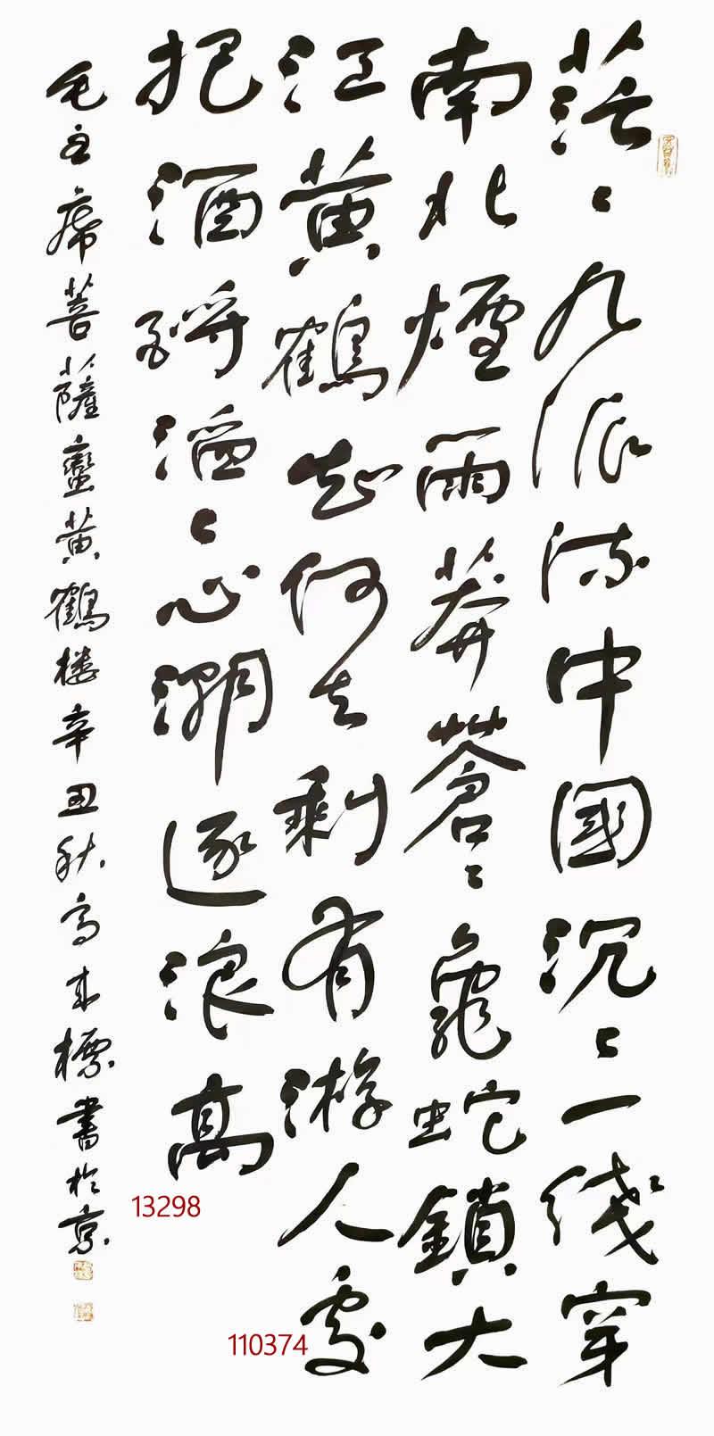 高来标中国舒体书法传承第一人作品耐人寻味