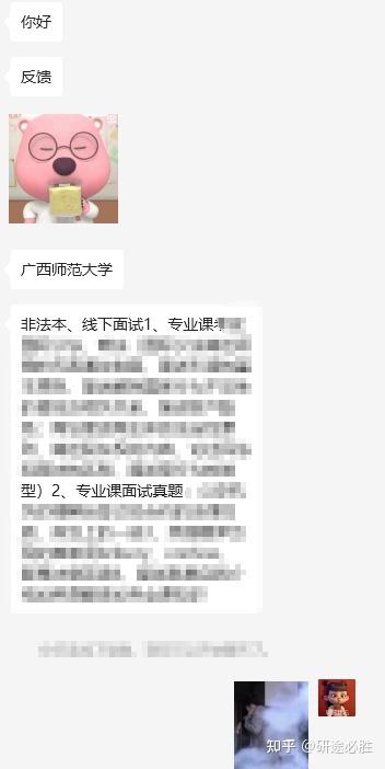 【复试真题反馈+2025汇总】广西师范大学法硕/广西师范大学法律硕士/14年至24年/合计574题/广西师范大学累计11年真题汇编 - 知乎