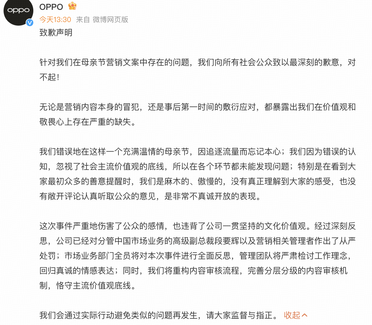 OPPO 母亲节文案翻车，高级副总裁职级直降两级，这一处罚有哪些警示意义？公关角度如何评价品牌操作？