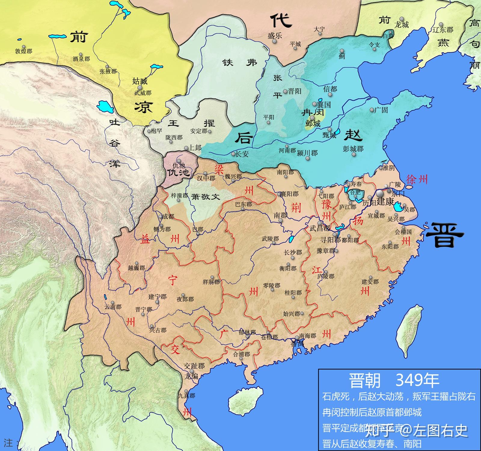 东晋十六国疆域变化图(338~355年) 