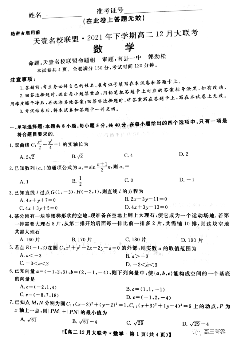 天壹名校联盟2021年下学期高二12月大联考