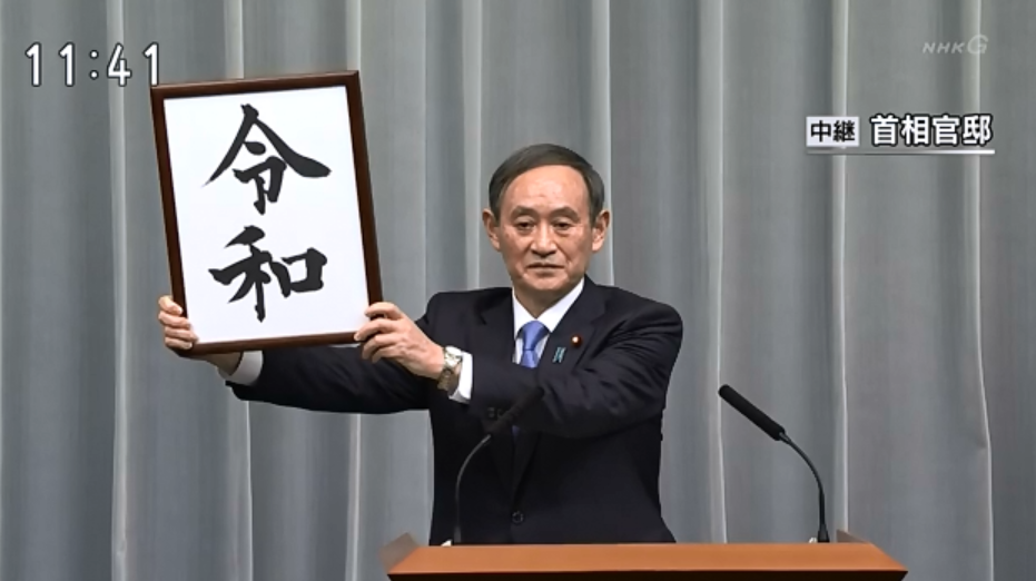 “令和”真的可以注册为商标吗? - 知乎