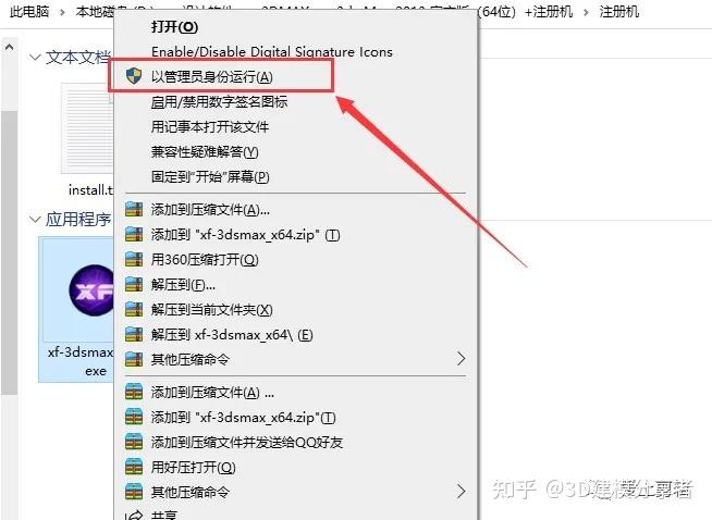 3Dmax2014中文版安装与下载详细教程 - 知乎