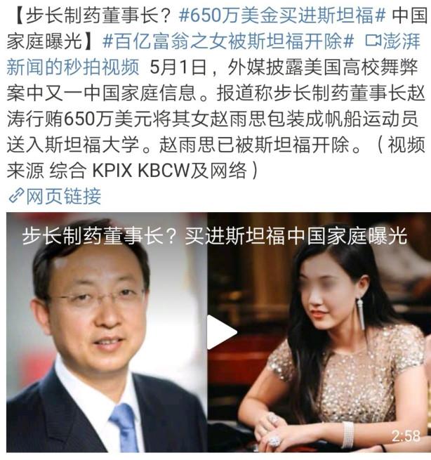 家人把650万美金(折合成人民币4400多万元)"投资"在赵思雨的斯坦福