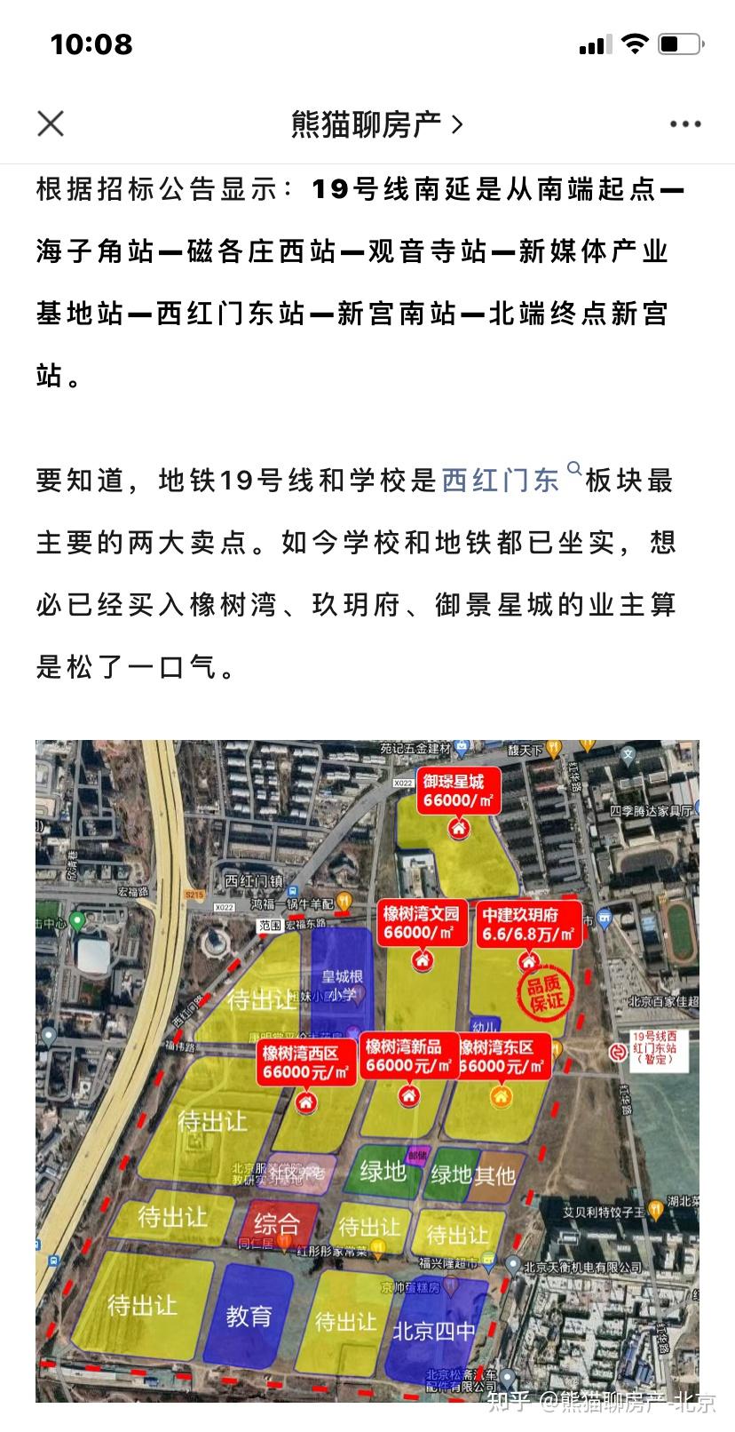 19号线南延线公开招标西红门东板块吃下定心丸南城置业西红门东一定要