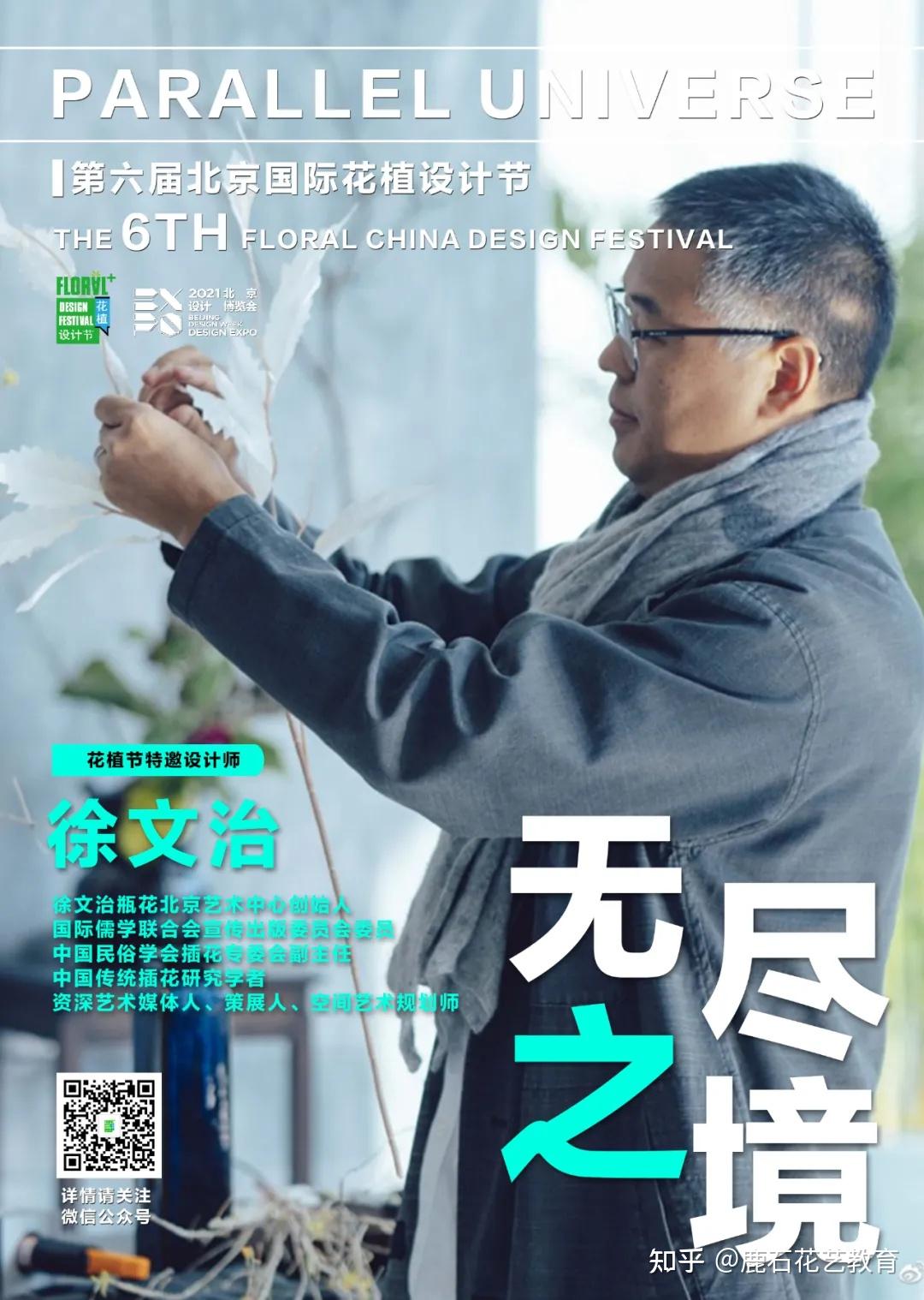 2021“无尽之境” 花植节，鹿石与你一同探寻平行宇宙！