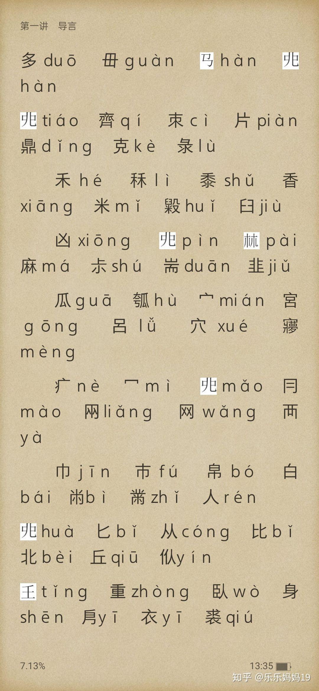 《说文》540部首歌诀 - 知乎