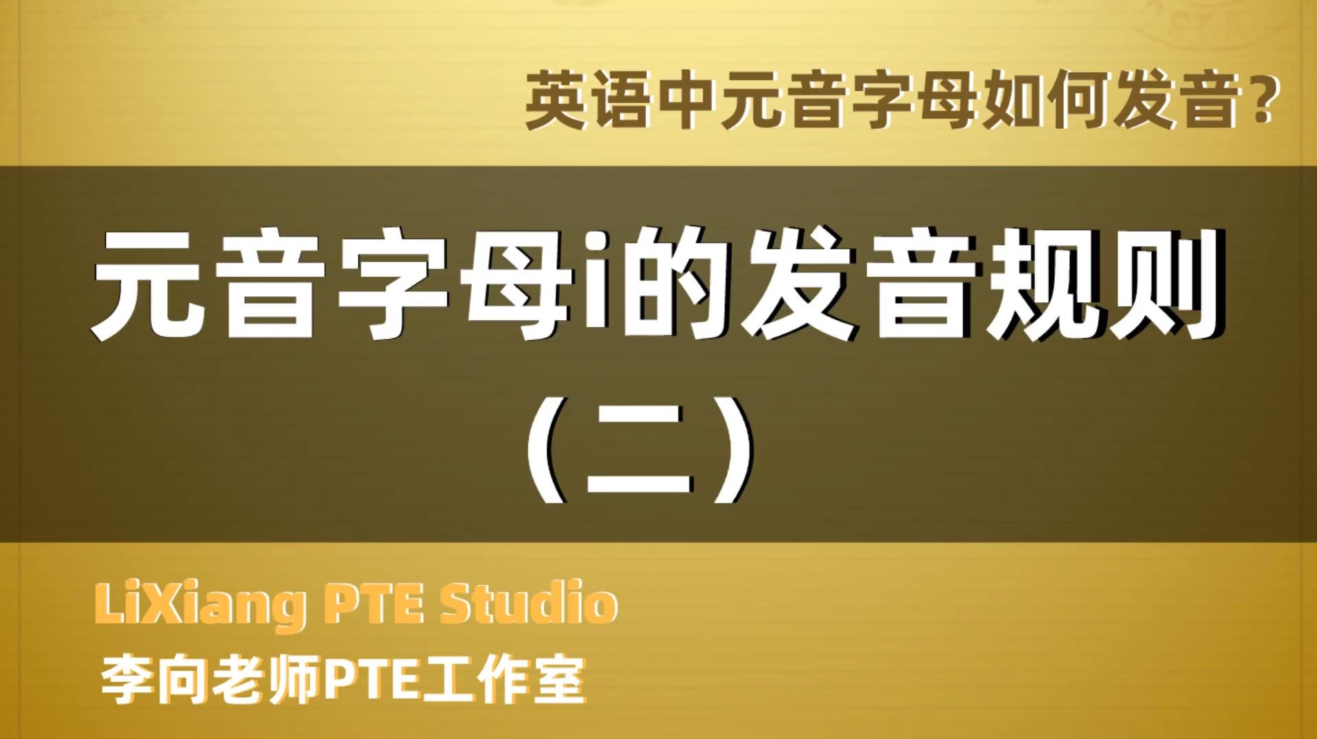 07:08 · 97 次播放英語發音規律發音英語音標自然拼讀法相關推薦