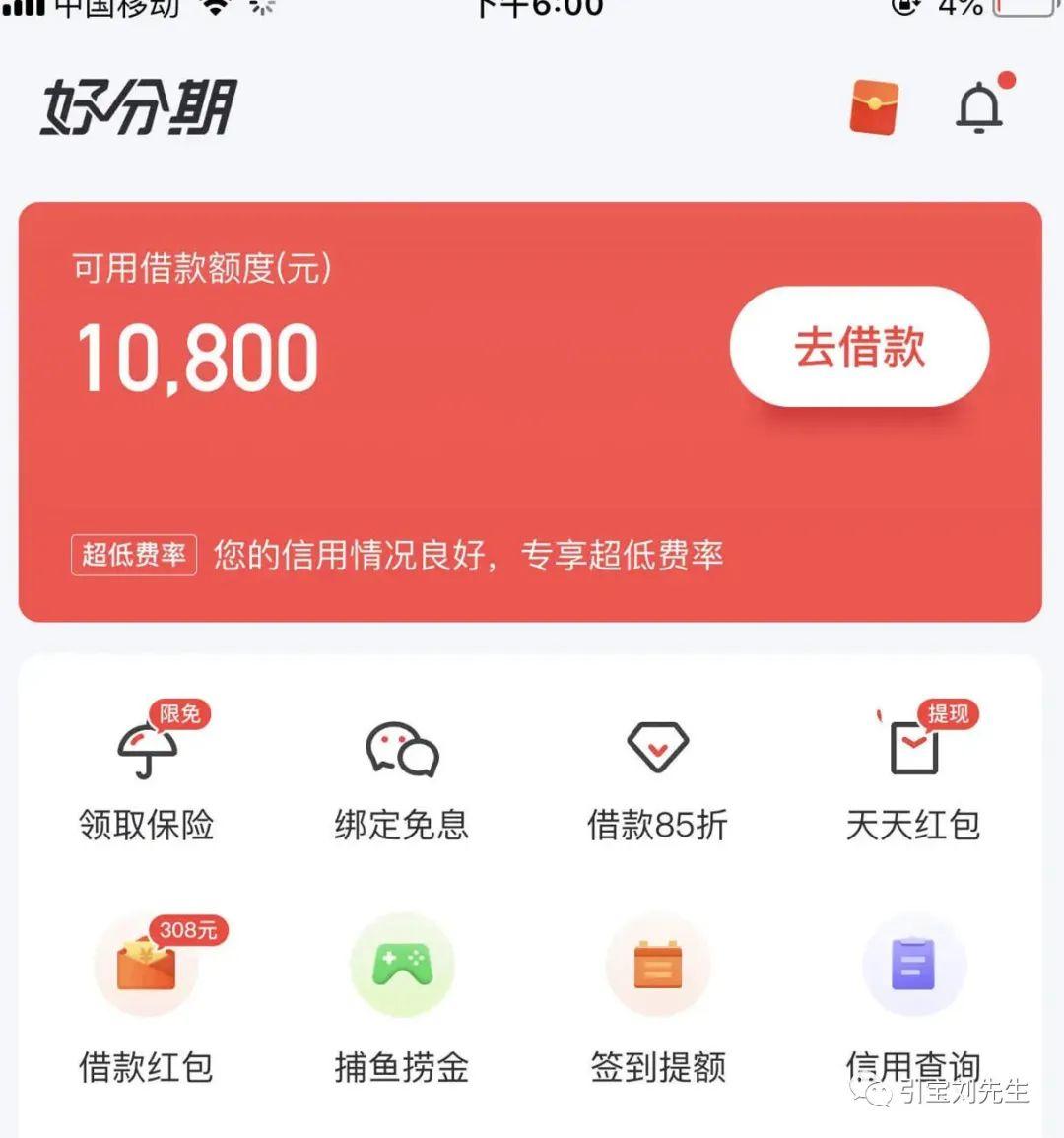 好分期更多的是好下款.额度不高不低4000,难度特低,征信不咋的 - 知乎