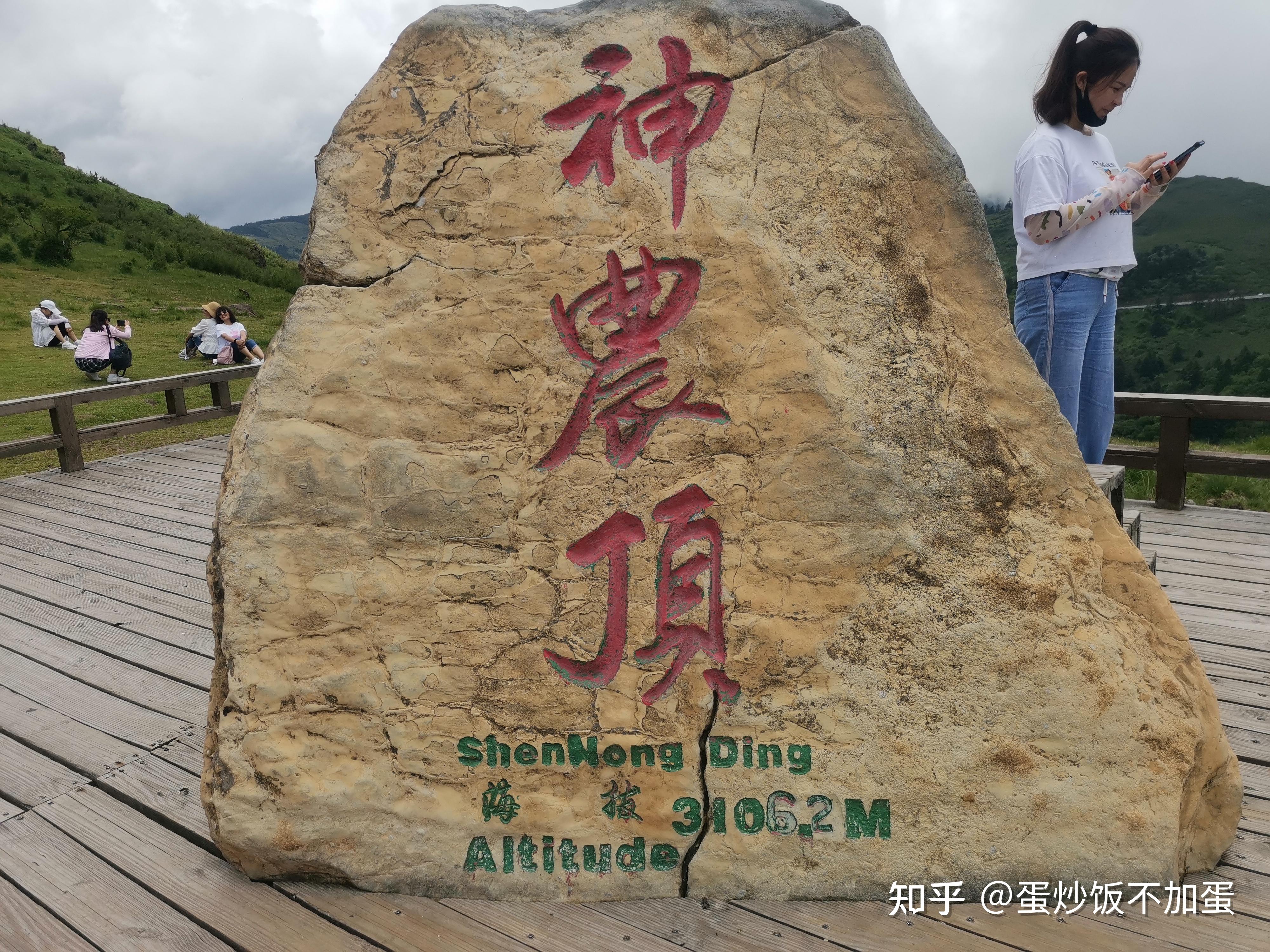 游玩001|神农架四天三夜旅游