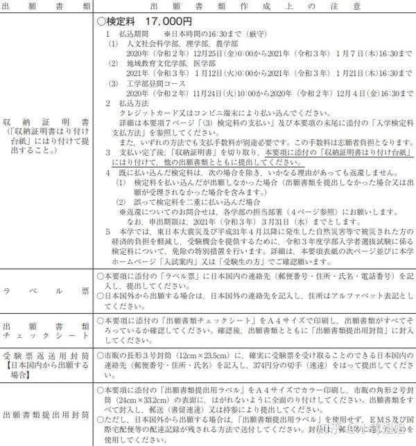青学出愿 11 27 12 4日本出愿学部及专业一览 知乎