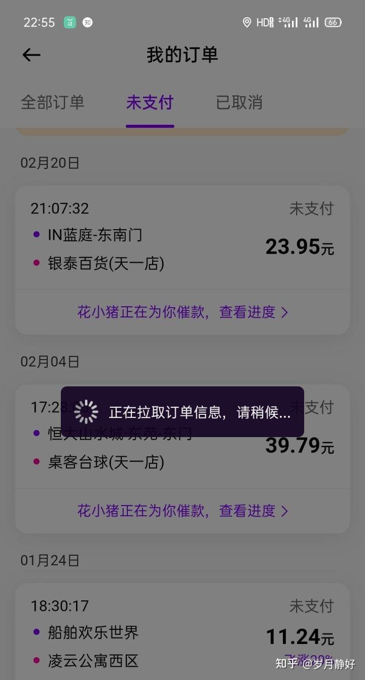 花小猪打车短信未支付