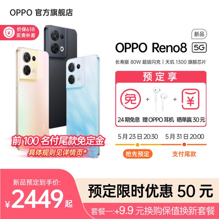 刚发布的OPPO Reno 8 系列怎么样？值不值得买？