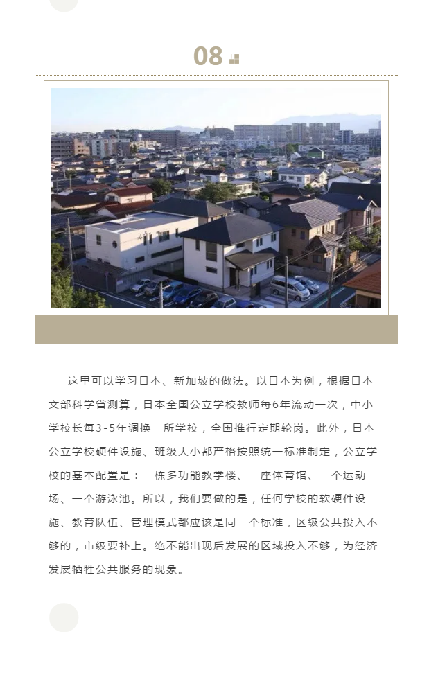 整治学区房让教育归教育让房子归房子