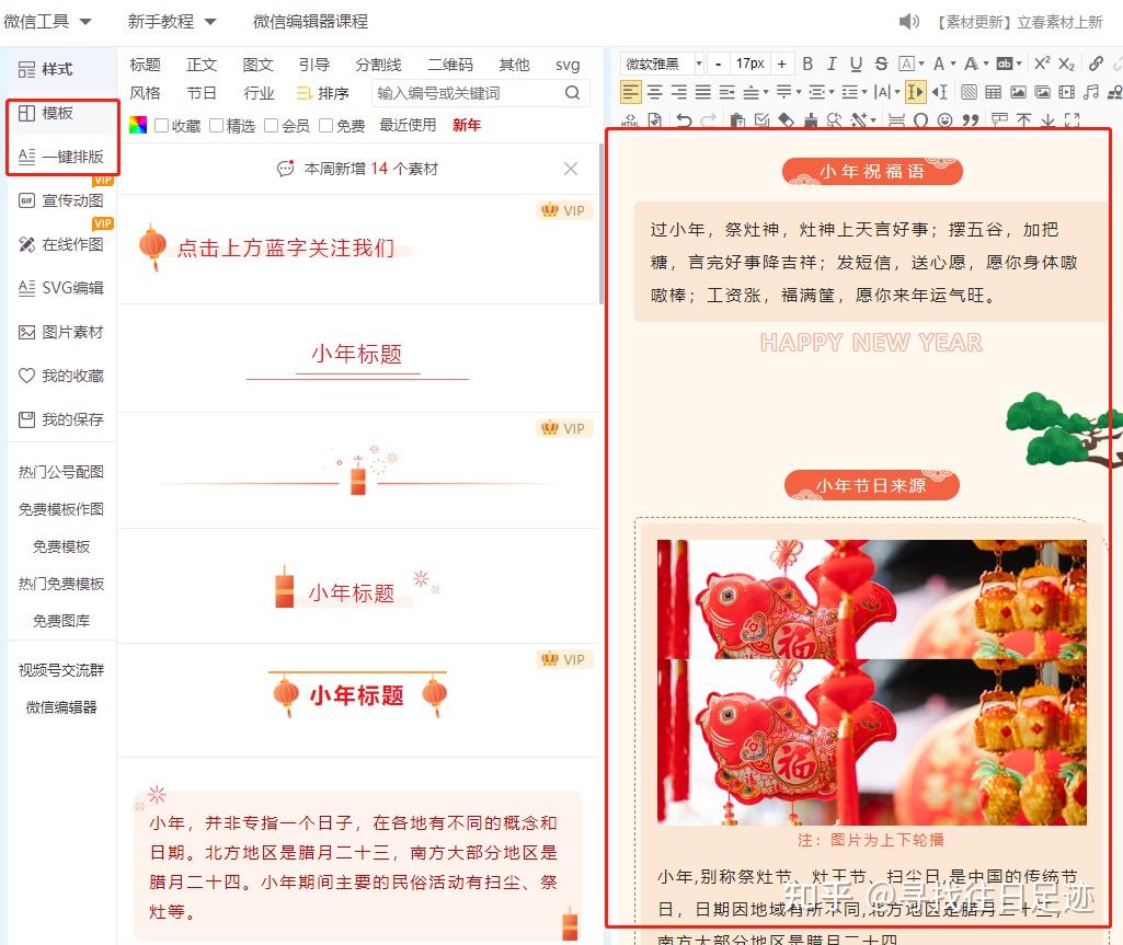 一键排版和模板接下来介绍一下96编辑器如何与微信公众号无缝衔接吧最