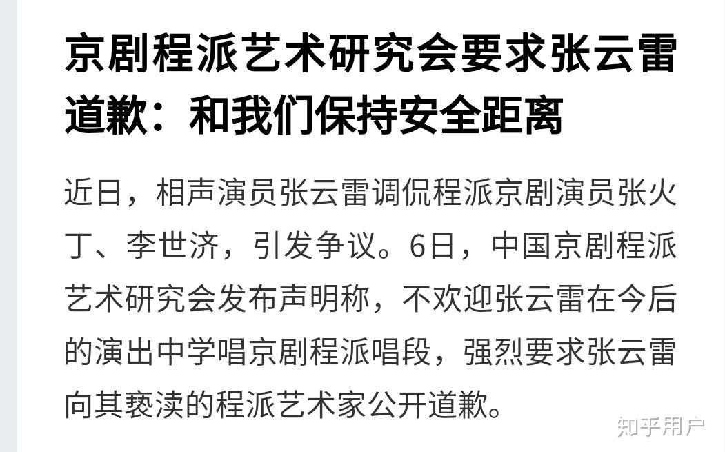 如何看待张云雷张火丁李世济事件再次被推到风口浪尖