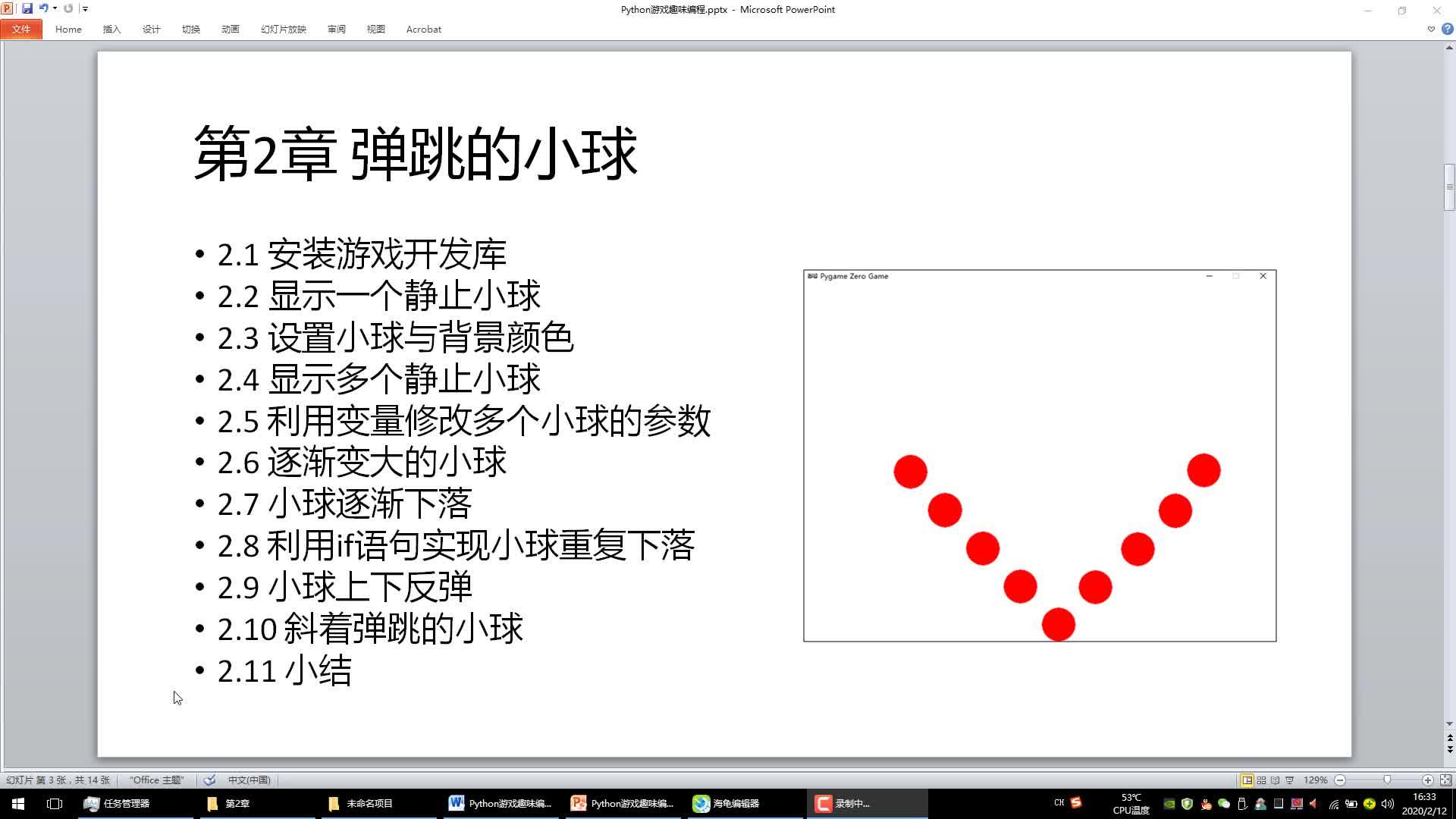 弹跳的小球