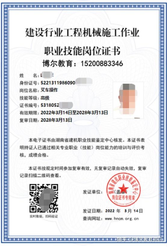 湖南省建筑行业工程机械施工作业操作证