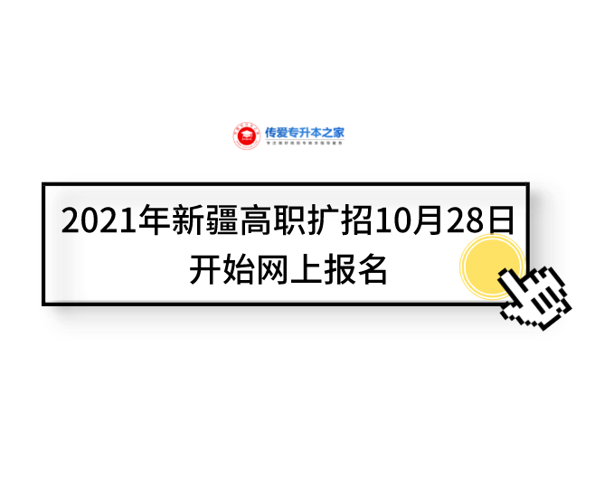 2021年大专扩招报名入口官网(2021年大专扩招报名入口官网广东)