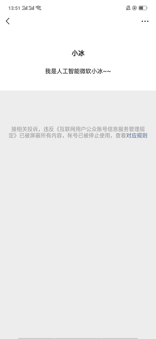 为什么微信的微软小冰公众号被封杀下架 知乎