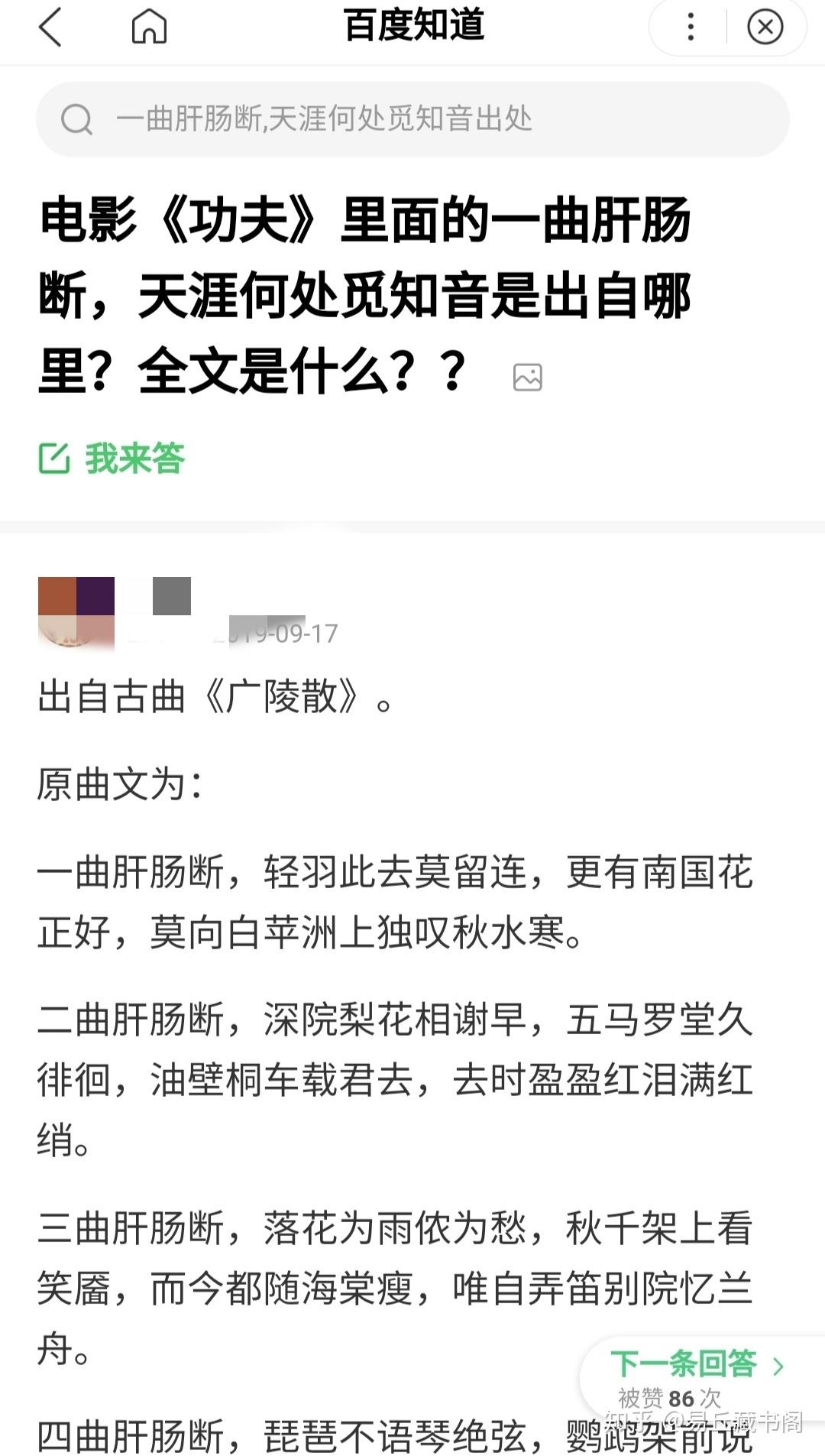 电影 功夫 中两个瞎子说的 一曲肝肠断 天涯何处觅知音 出自哪里