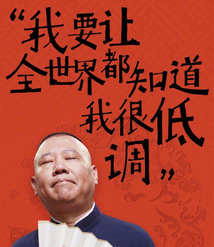 文案馆之德云社语录