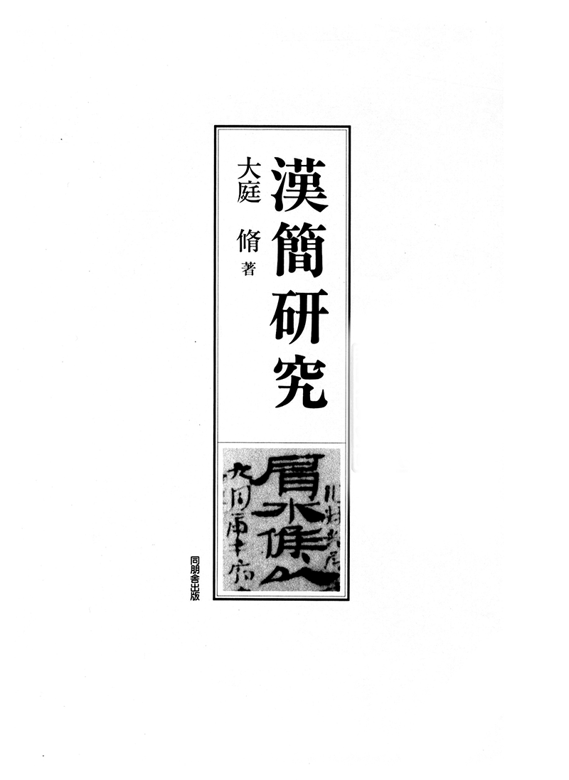 漢簡研究 索引數位化完成 知乎 漢簡研究 索引數位化完成 知乎