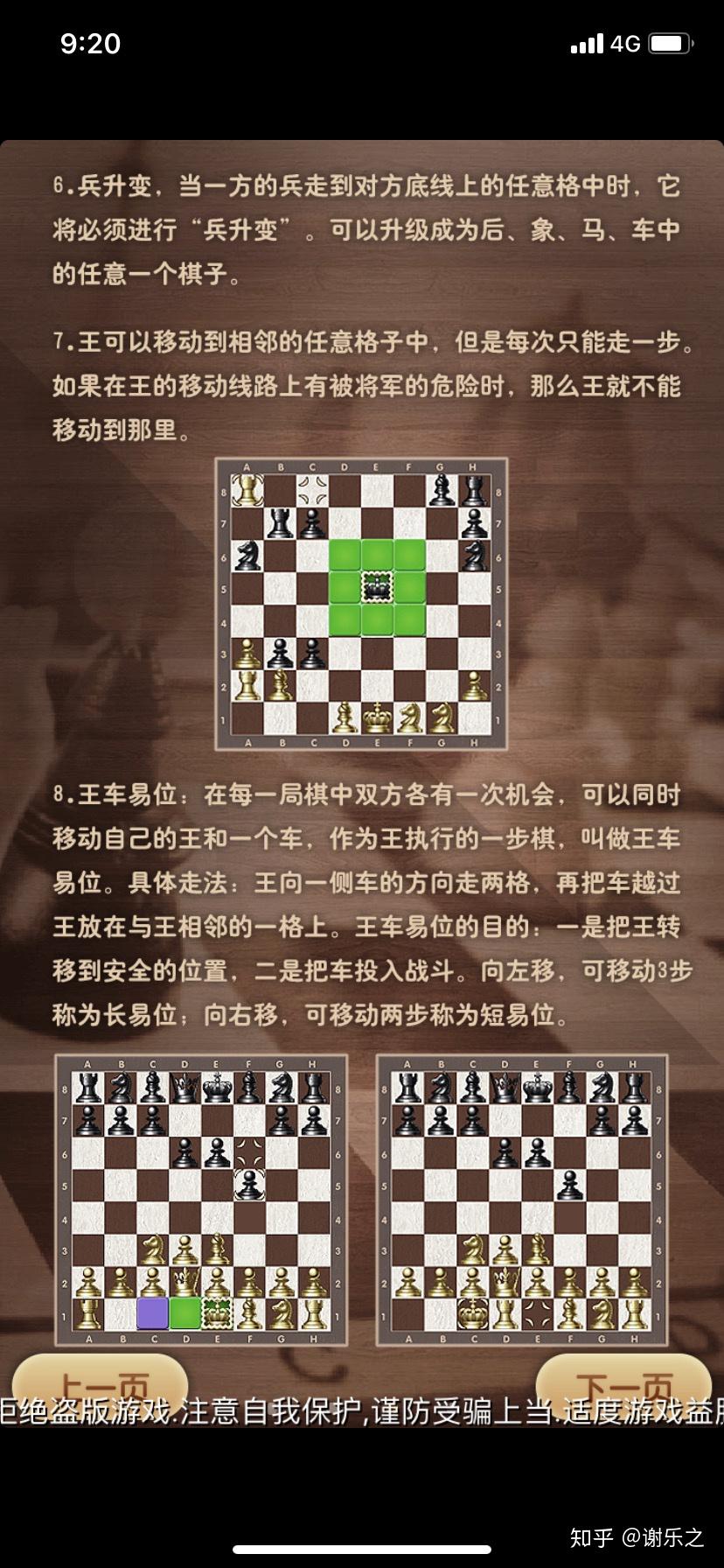国际象棋基本规则图解图片