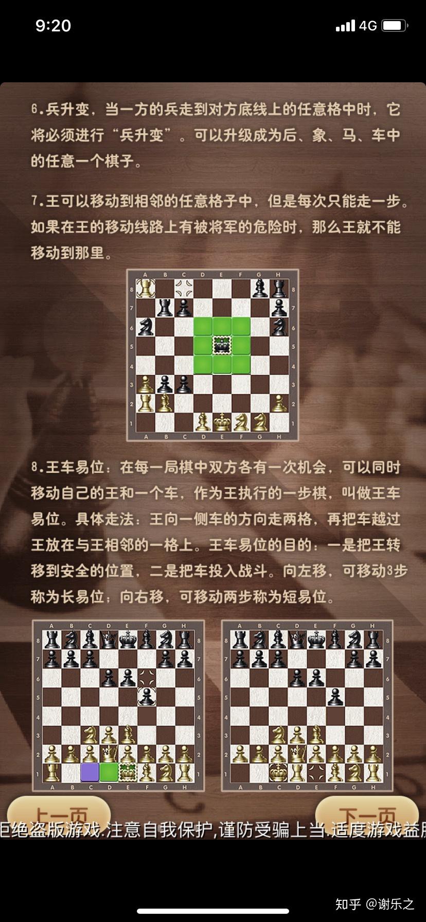 谁能介绍一下国际象棋的基本规则和走法,还有基本战术? - 知乎