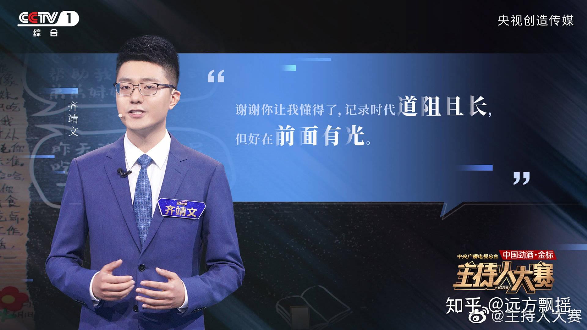 4号选手:齐靖文