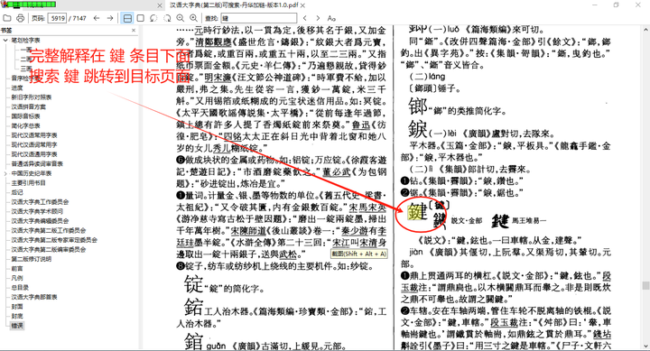 汉语大字典》第二版，可搜索、点击直达目标页面效果展示- 知乎