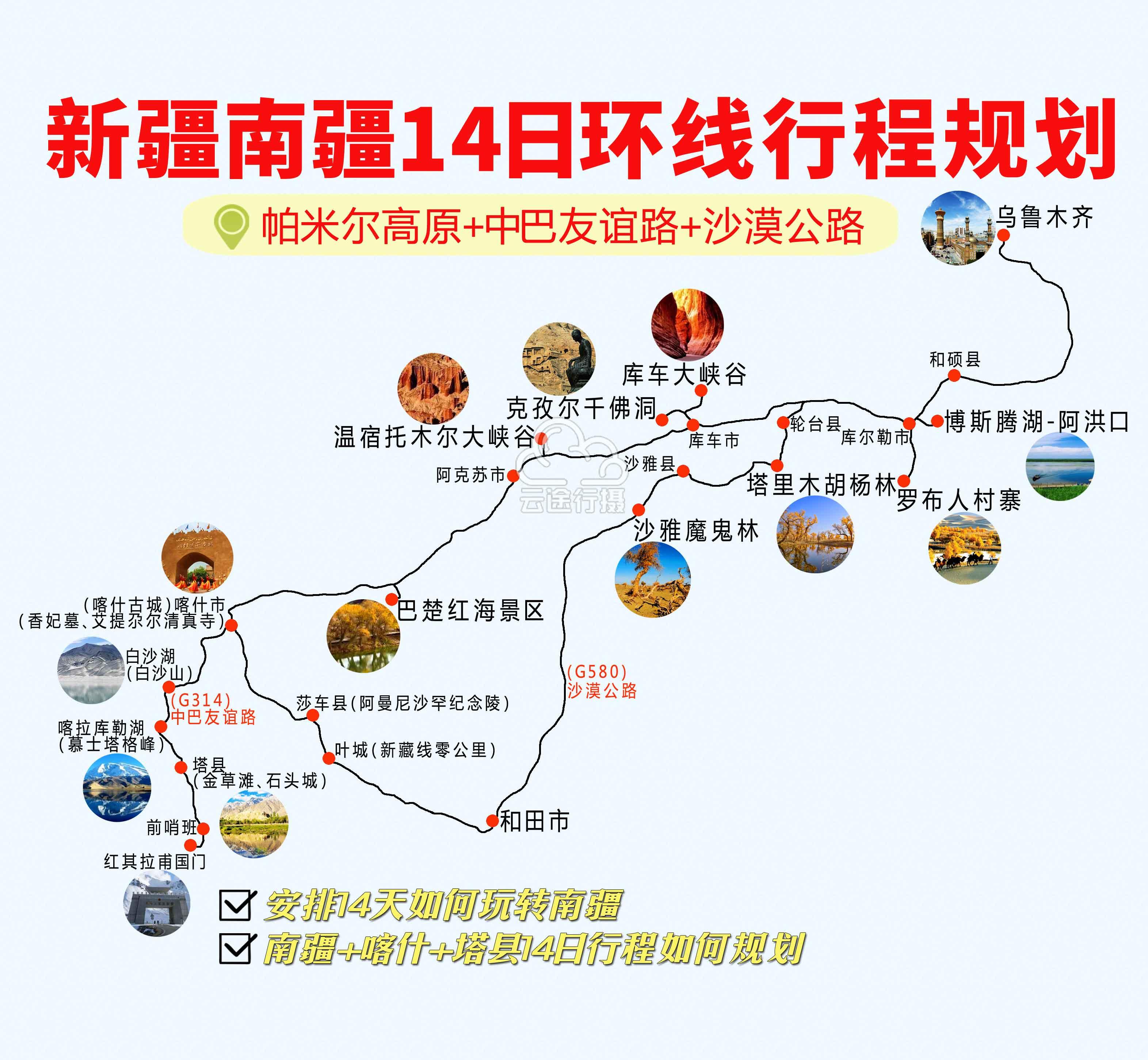 新疆南疆14日环线旅游攻略路线图原创沙漠公路胡杨林