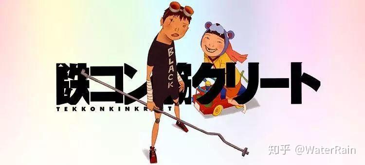 值得一提1:日文原名《鉄コン筋クリート》的来由,据说松本大洋年幼时
