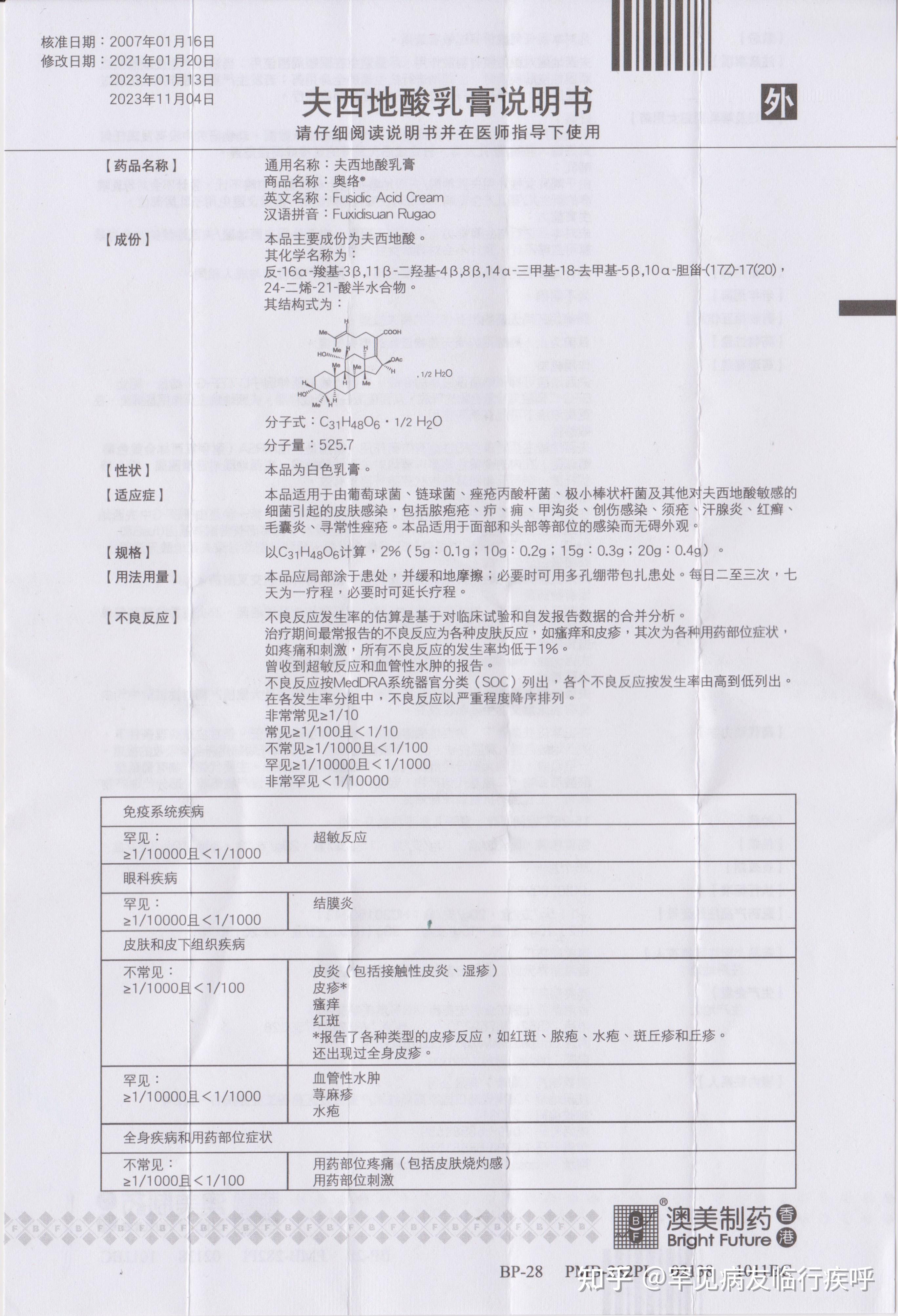 夫西地酸乳膏是否对婴儿有不好的影响?