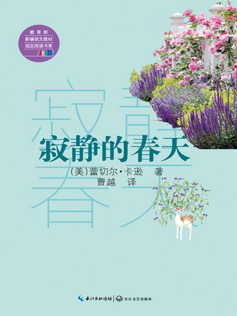 封面- 寂静的春天 - 知乎书店