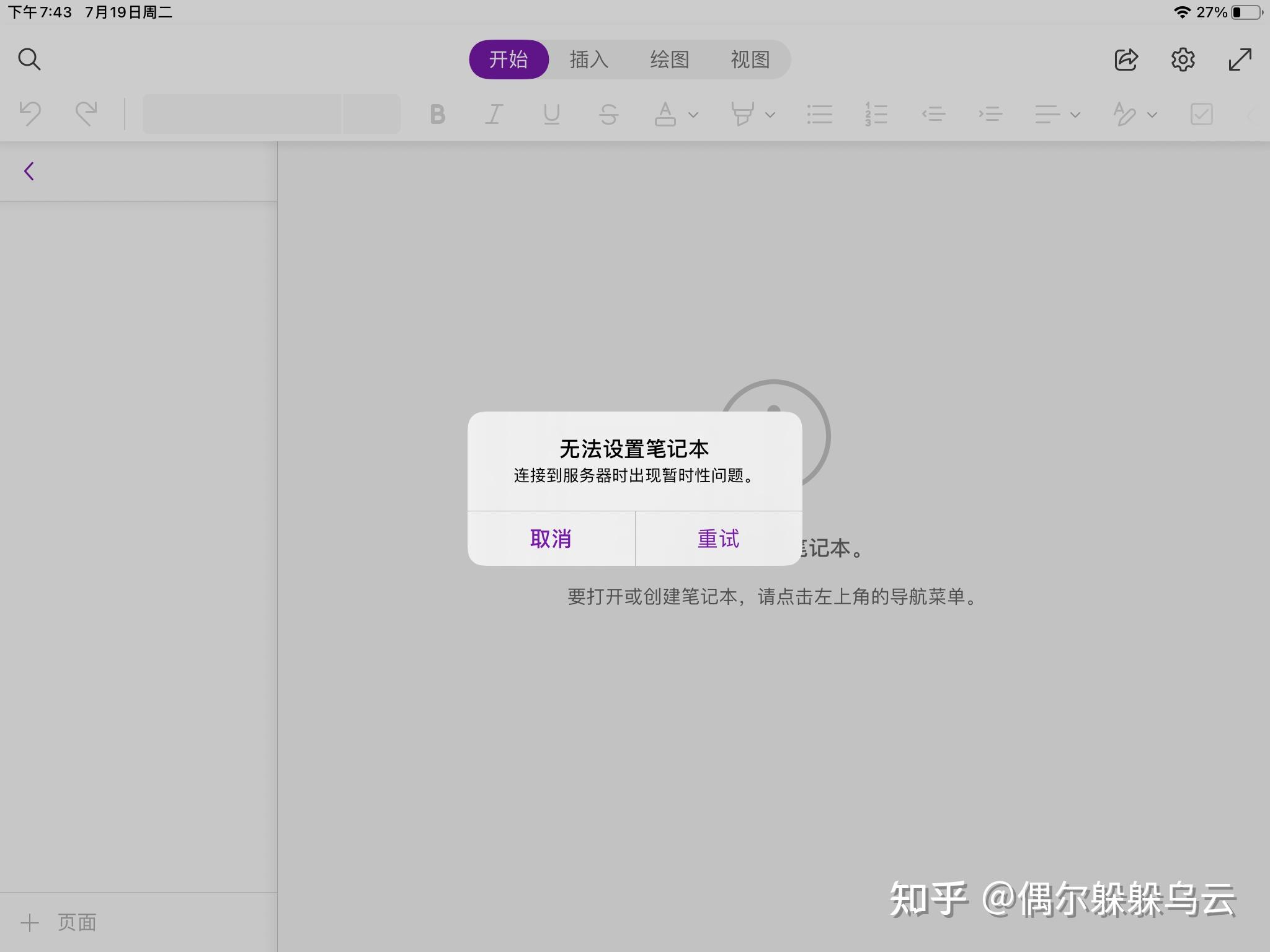 onenote截图图片