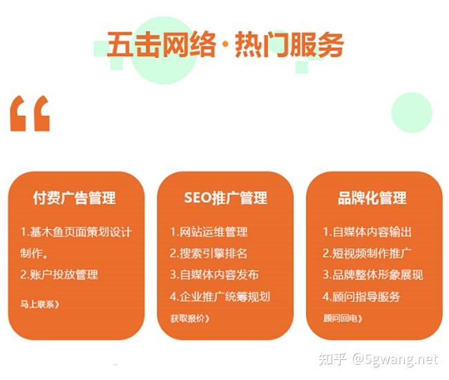 企業網絡營銷外包託管五擊網絡管家有哪些優勢