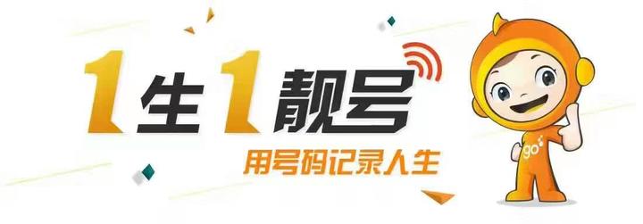 电信移动联通手机靓号