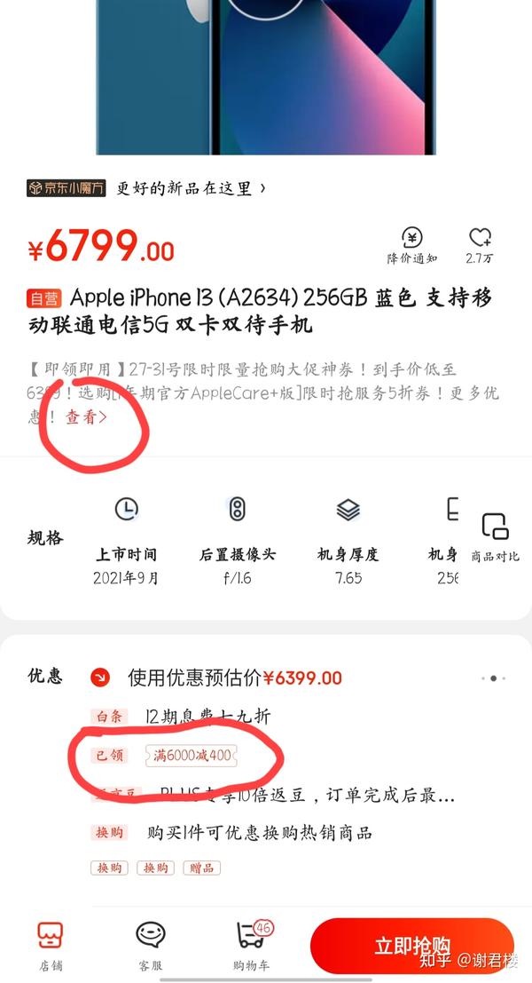 在京东买iphone13pro