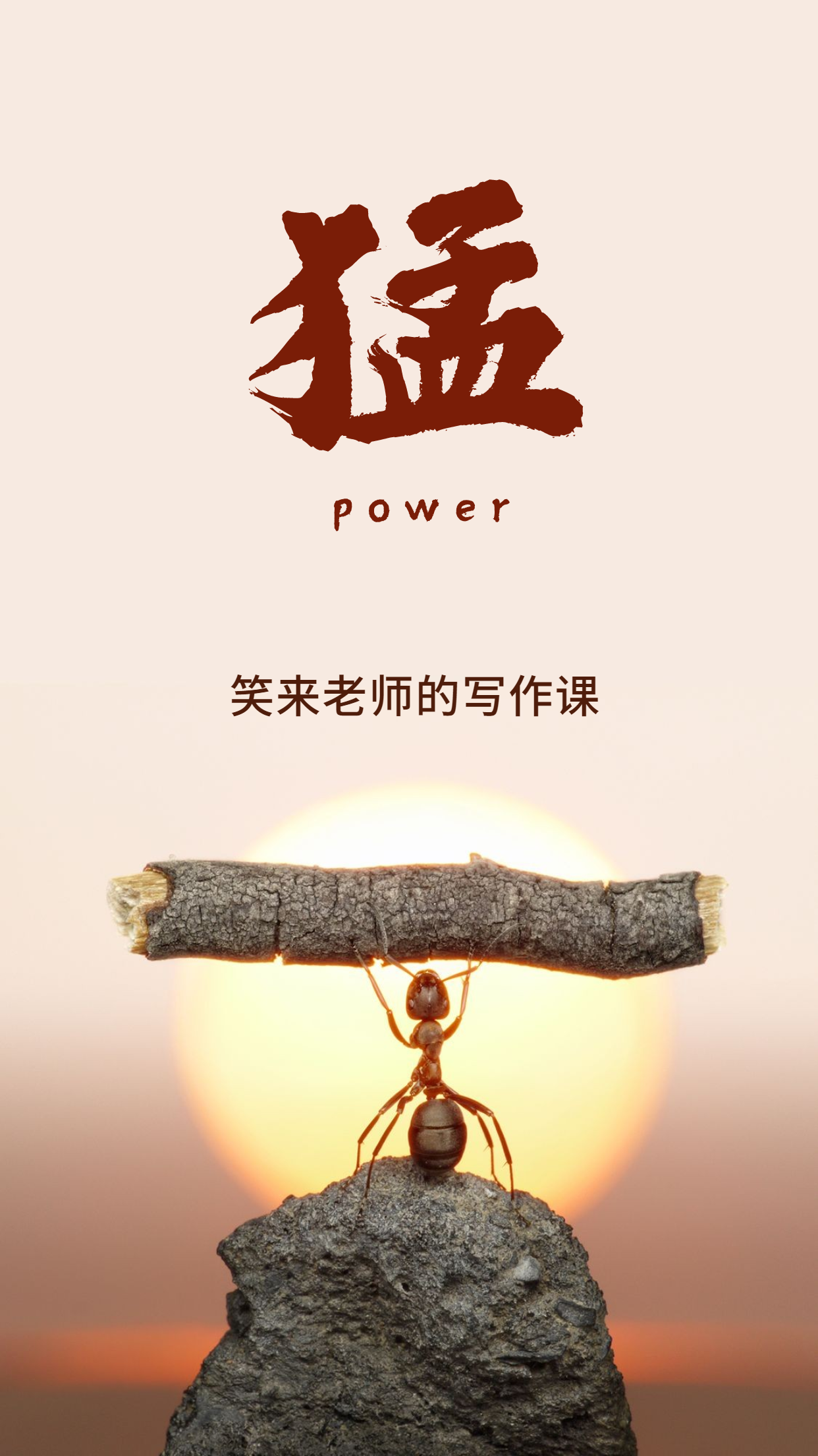 自己的感受就两个字