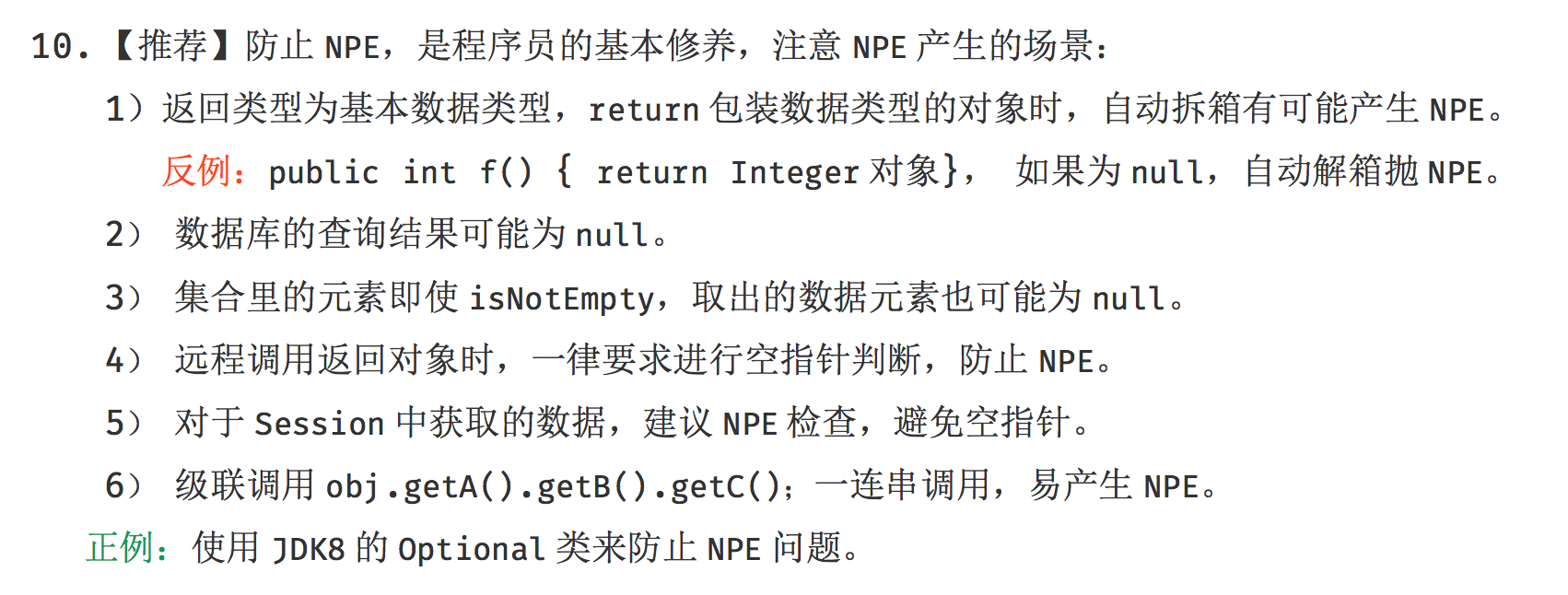 在Java中，return null 是否安全， 为什么？ 知乎