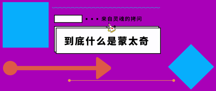 到底什么是蒙太奇
