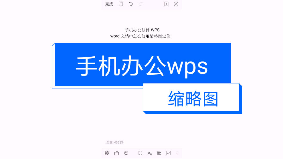 wps缩略图图片