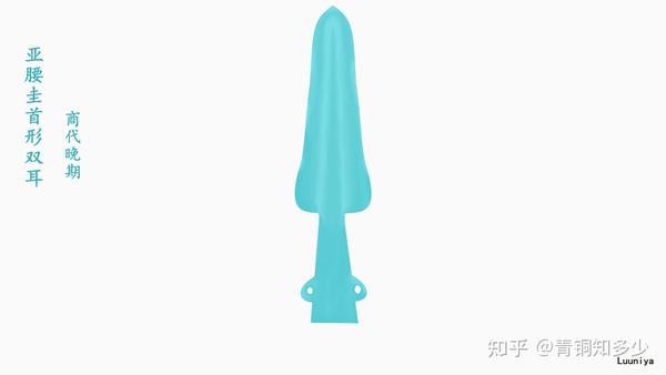 关于青铜矛的介绍 知乎